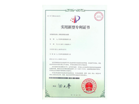高精度微量加液器专利证书